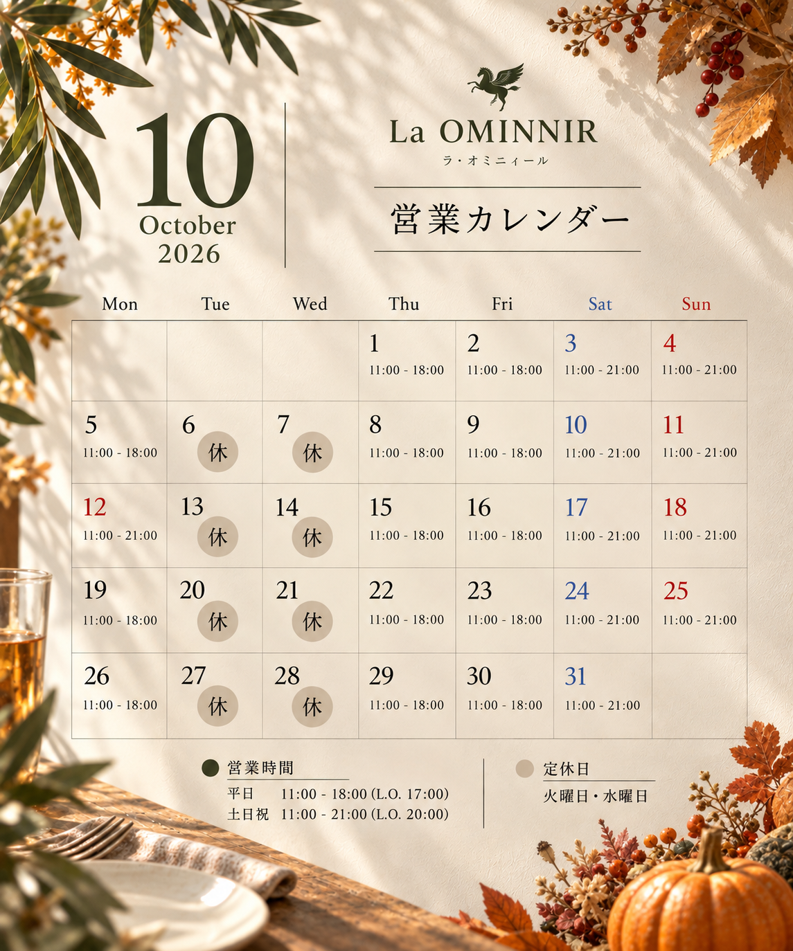 2026年10月 営業カレンダー