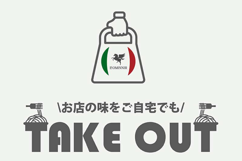 テイクアウトメニューのイメージ